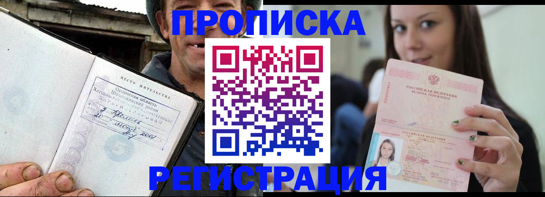 прописка для военкомата в Пскове
