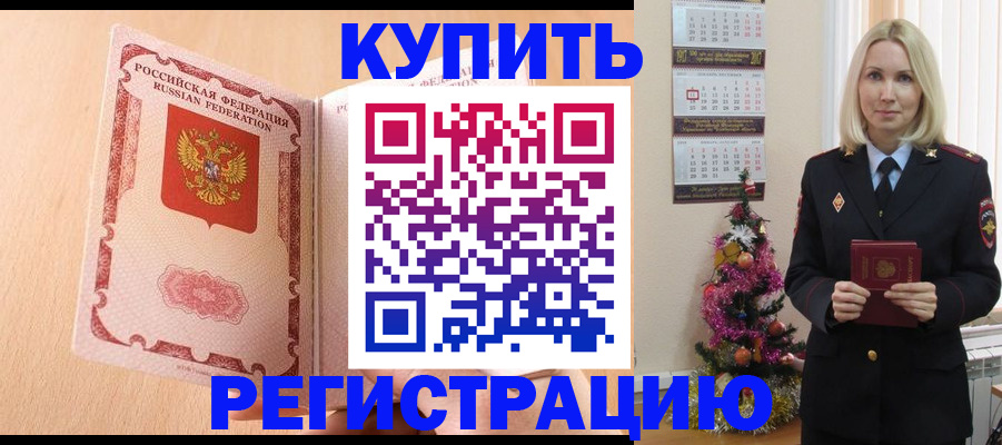 прописка 2025 в Пскове