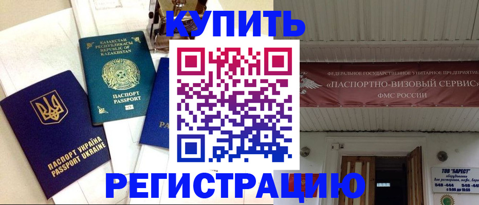 прописка законно в Пскове
